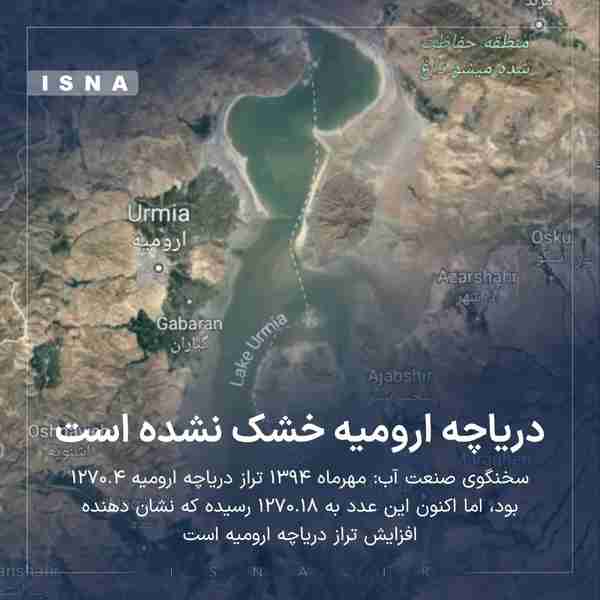 دریاچه ارومیه خشک نشده است