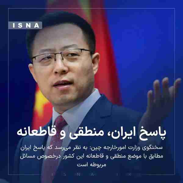 سخنگوی وزارت امورخارجه چین ما پاسخ ایران را به دق