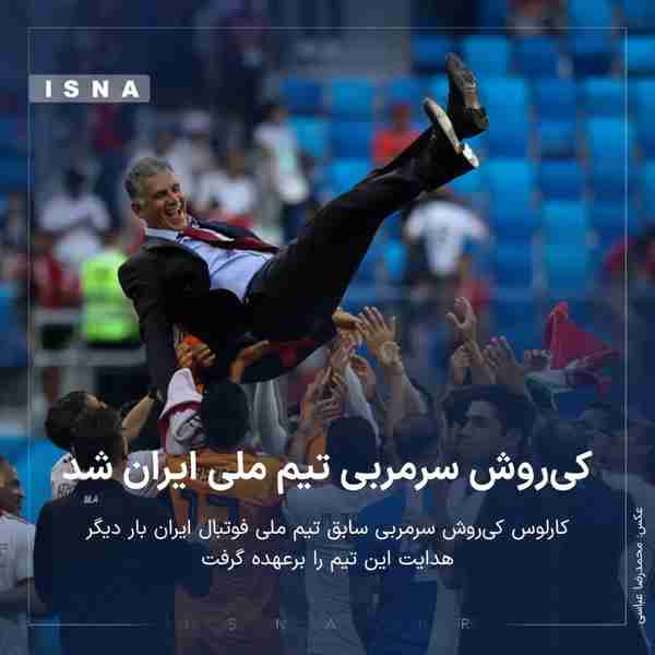 کارلوس کی‌روش دوباره سرمربی تیم ملی فوتبال ایران 