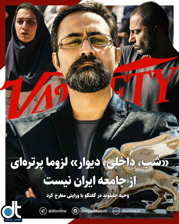 ورایتی در مطلب خود درباره حضور سینمای ایران در هف